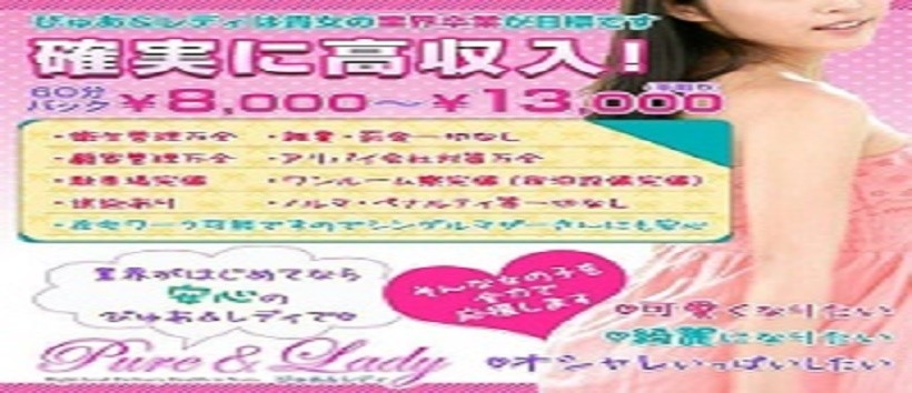 奈良デリヘル ぴゅあ&レディーの求人