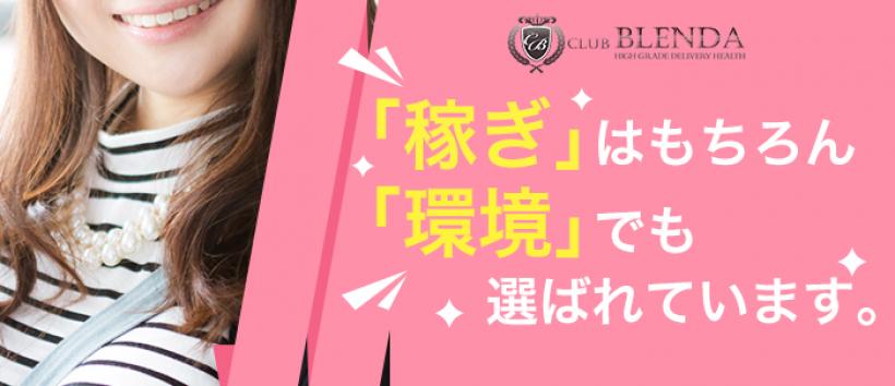 Club BLENDA梅田の求人