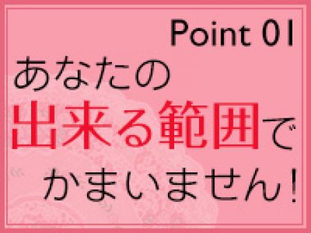 あなたのペースで働ける♪