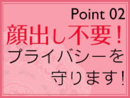 顔出し無しでも稼げます♪