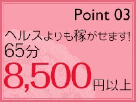 ヘルスよりも稼げます♪