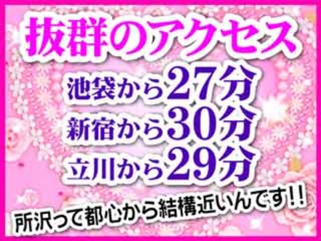所沢は、実はアクセスがとっても楽なんです!