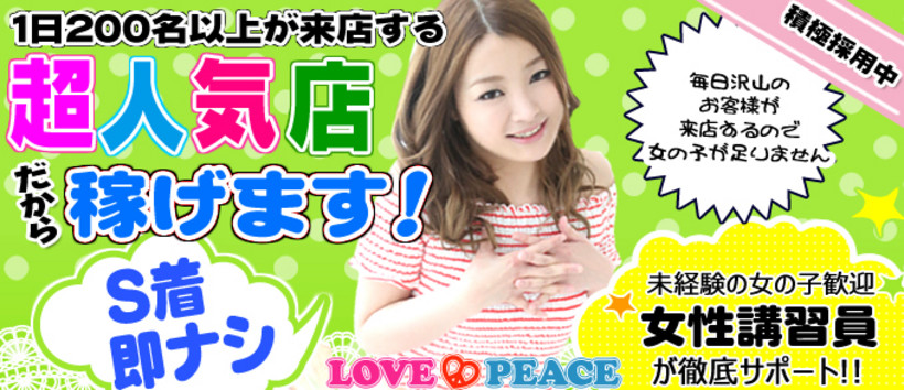 LOVE&PEACE大宮