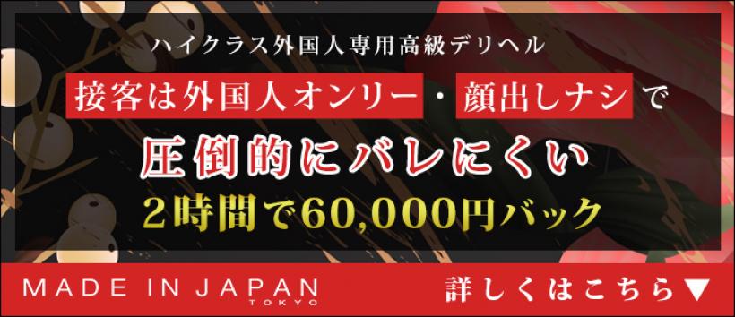MADE IN JAPANの求人