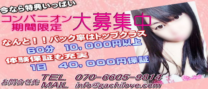 ガチラブ