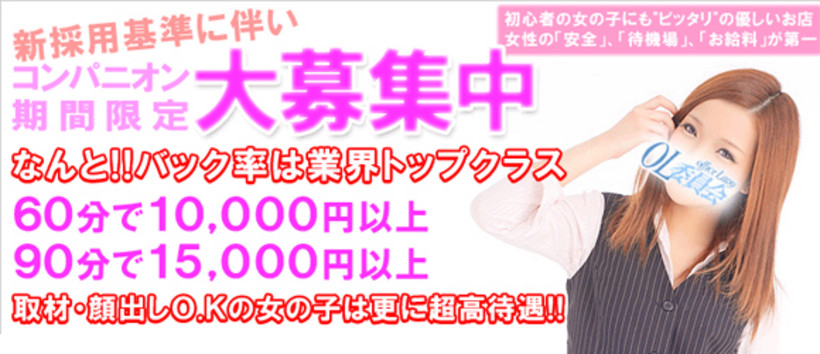 厚木OL委員会の求人