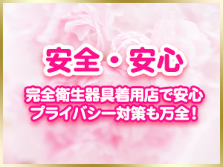 女性の安全・安心こそが一番!