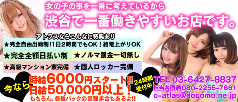 CLUB ATLASの求人