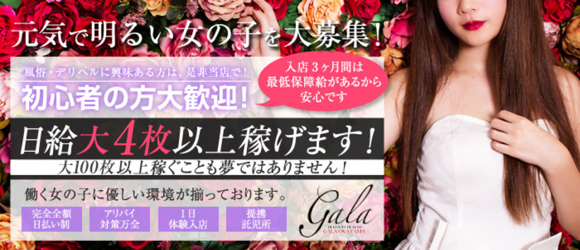 D-GALAの求人