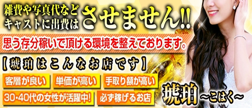 鶯谷人妻・琥珀(コハク)の求人