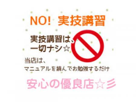 安心の初心者未経験女子専門店です♪