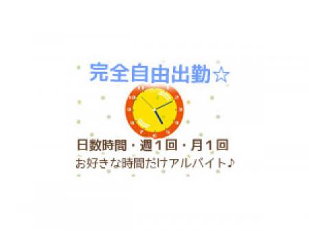 完全自由出勤シフト制♪