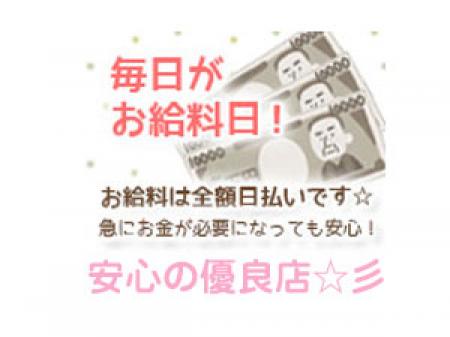 その日働いたお給料は即日お支払いいたします♪