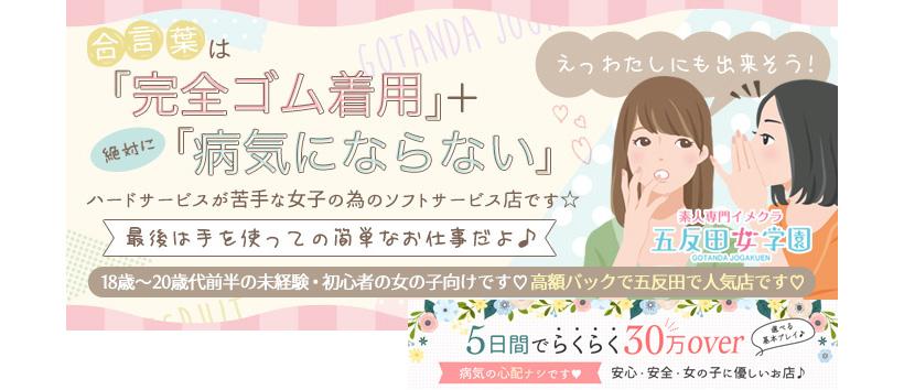 五反田女学園の求人