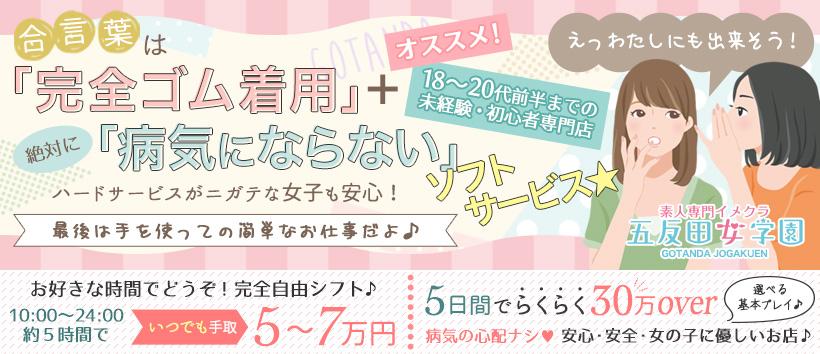 五反田女学園の求人
