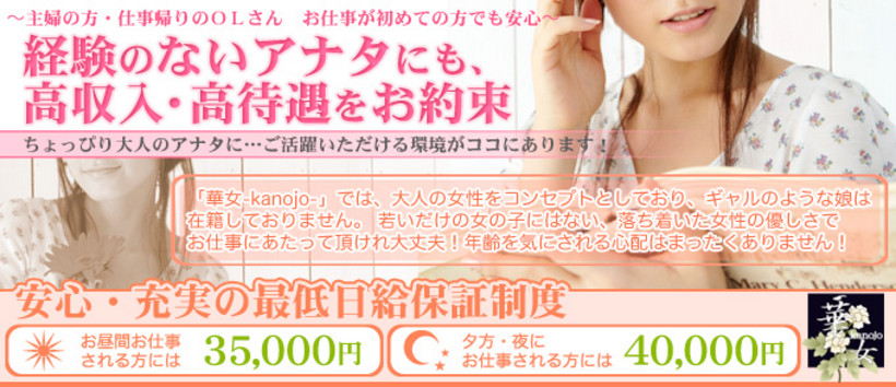YESグループ 華女の求人