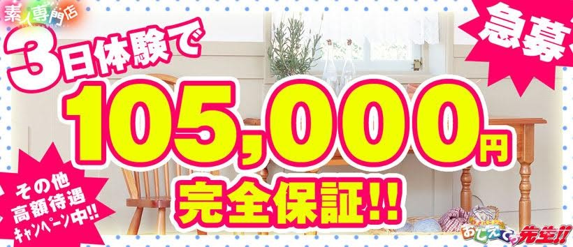 おしえてっ先生!!の求人