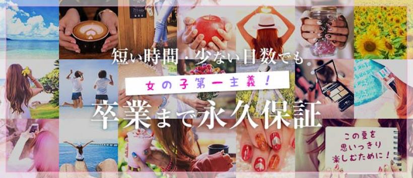 札幌平成女学園の求人
