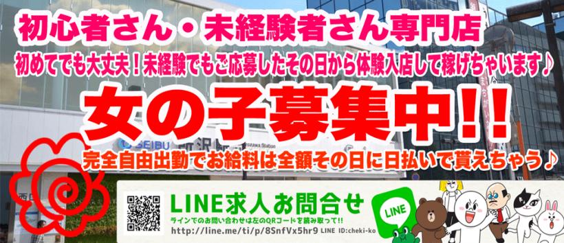 チェキッ娘 所沢