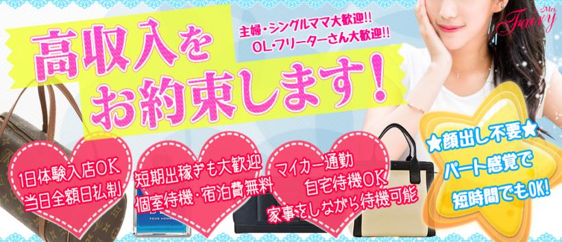ミセスフェアリー京都舞鶴