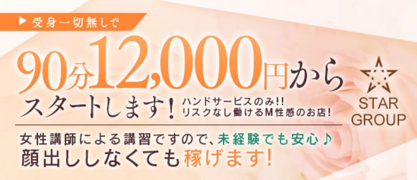名古屋痴女性感フェチ倶楽部
